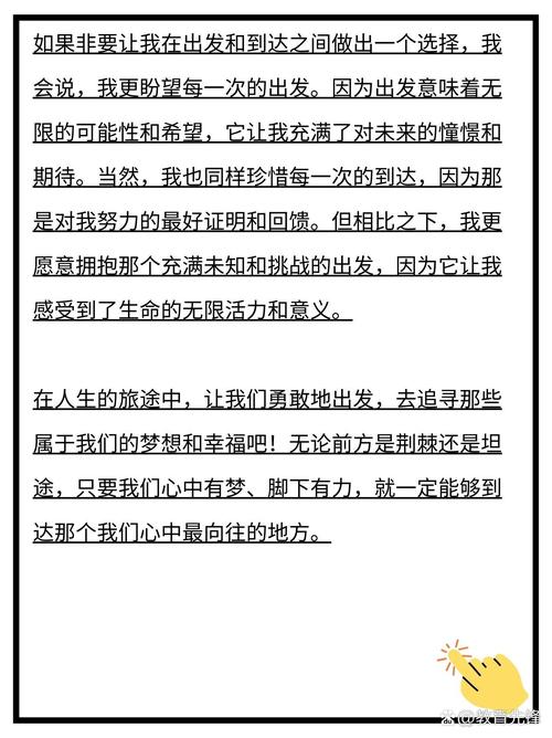 初中作文出发和到达范文