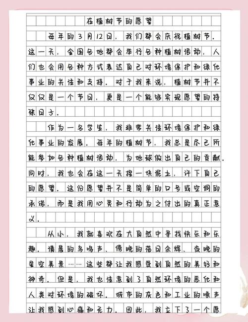 初中愿望树作文500字