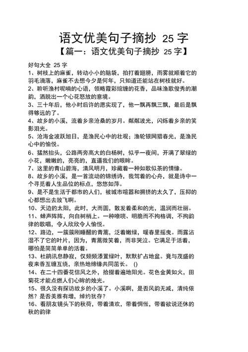 小学生优美句子摘抄大全
