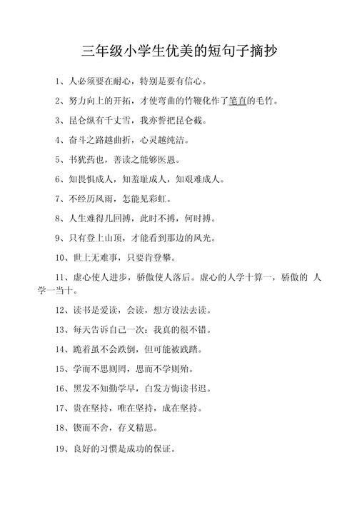 小学生优美句子摘抄大全