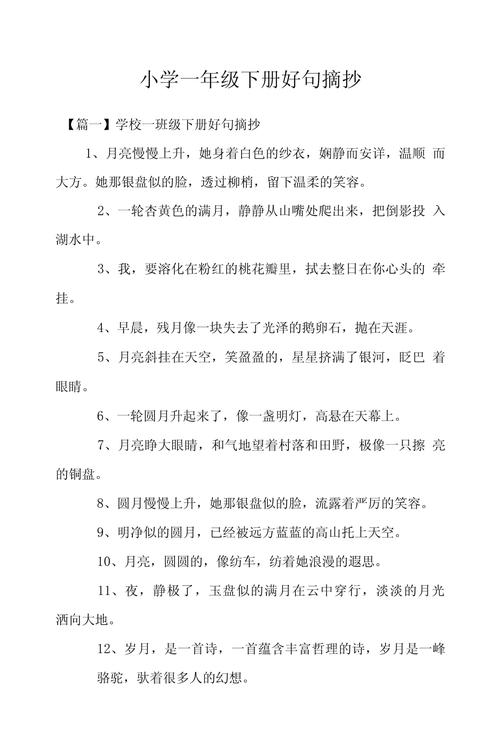 小学生优美句子摘抄大全