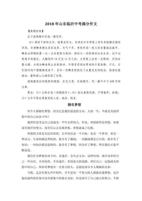 关于克服梦想的初中作文