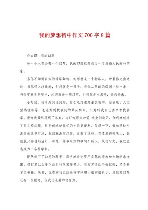 关于克服梦想的初中作文