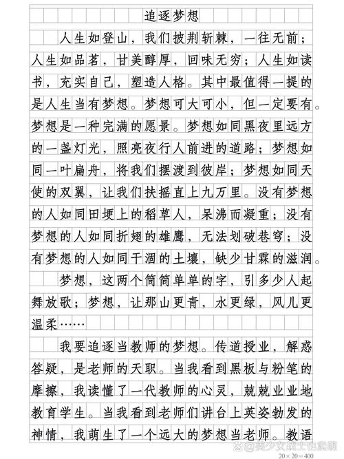 关于克服梦想的初中作文