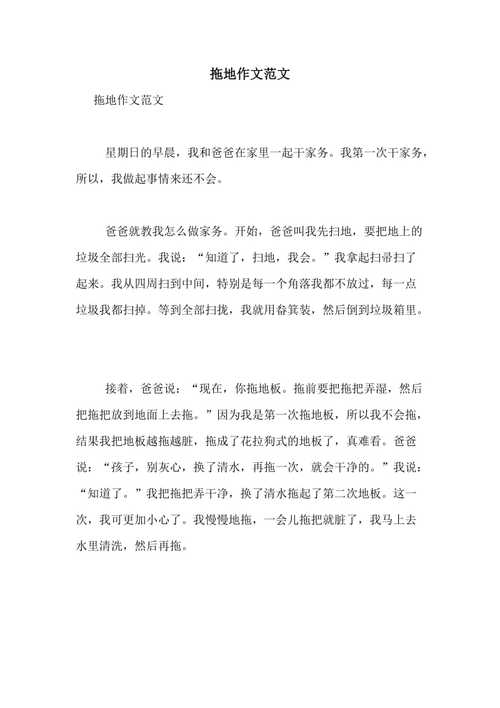 学拖地作文600字初中