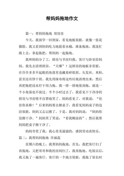 学拖地作文600字初中