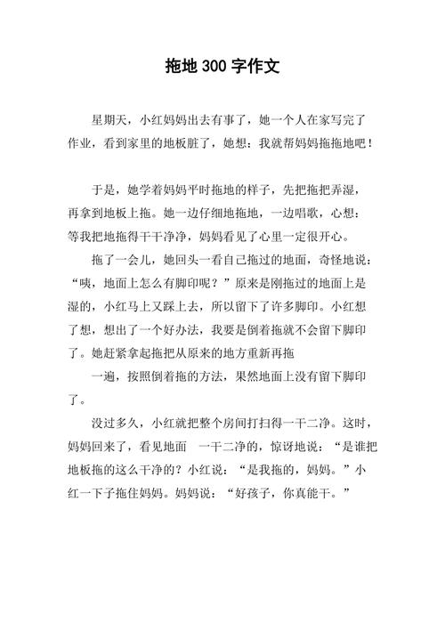 学拖地作文600字初中