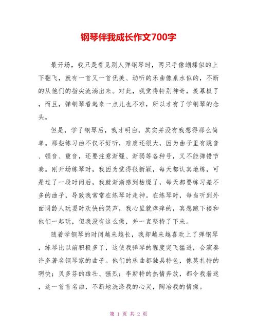 学钢琴作文600字初中