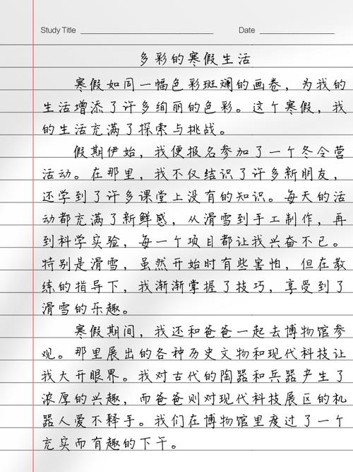 多彩的假期生活初中作文