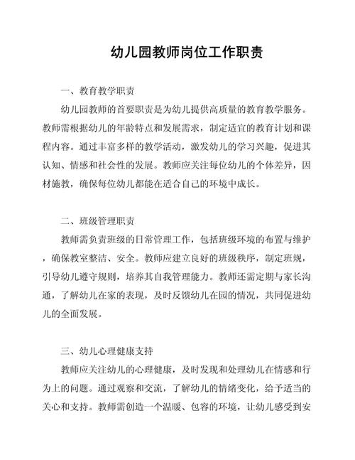 早教亲子老师岗位细则