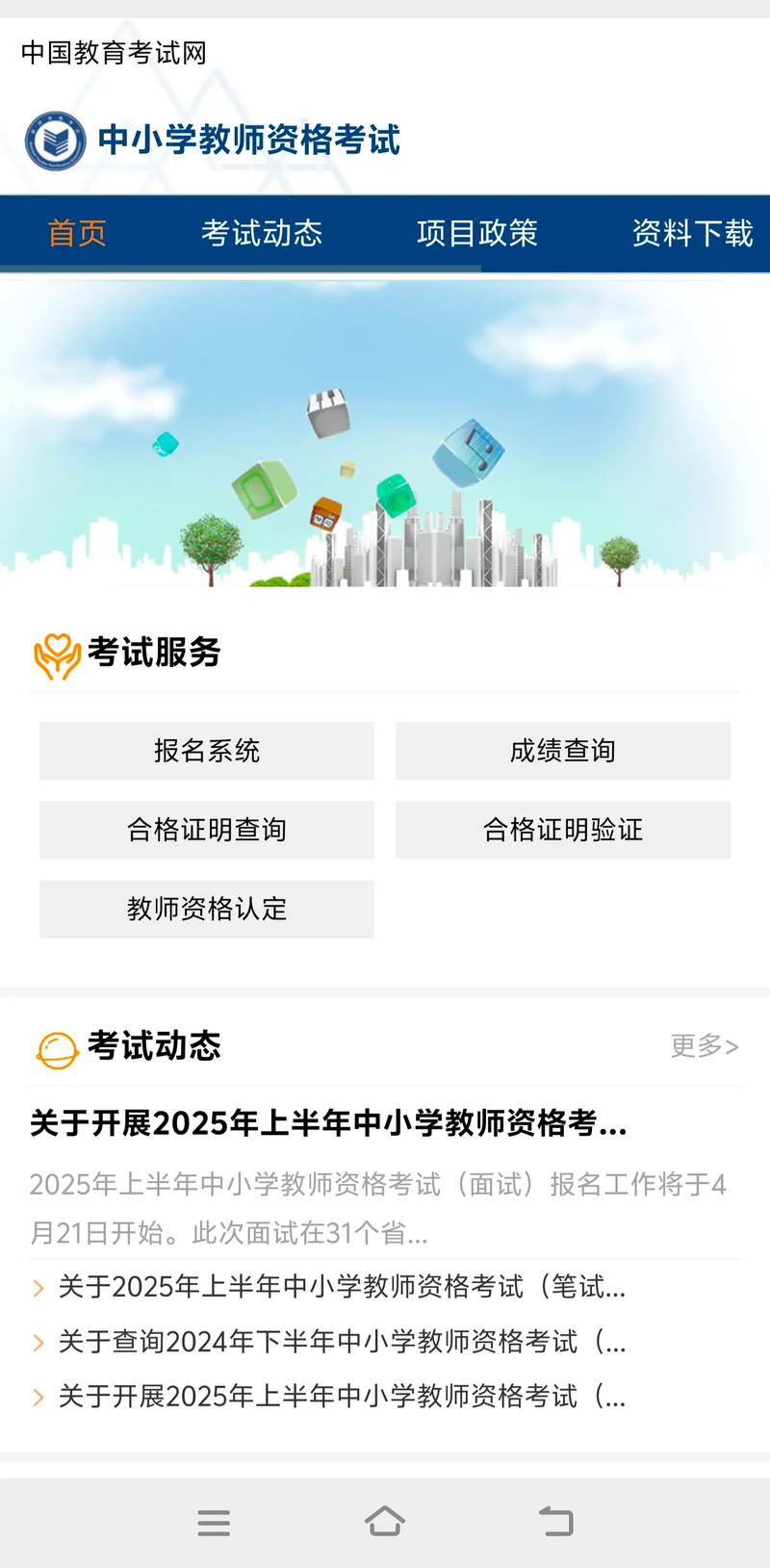 中小学教师资格成绩查询