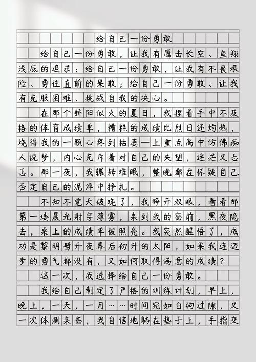 勇敢的作文800字初中