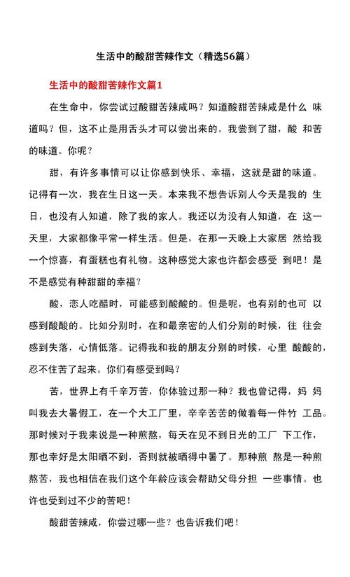 初中的生活苦辣酸甜作文