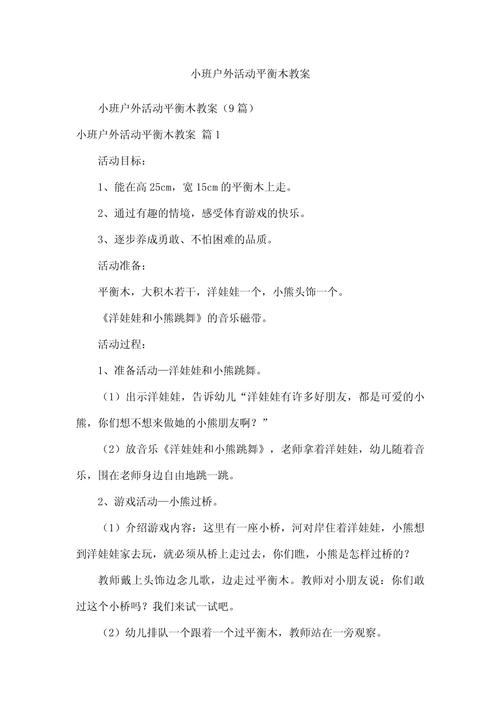 早教户外推广策划方案