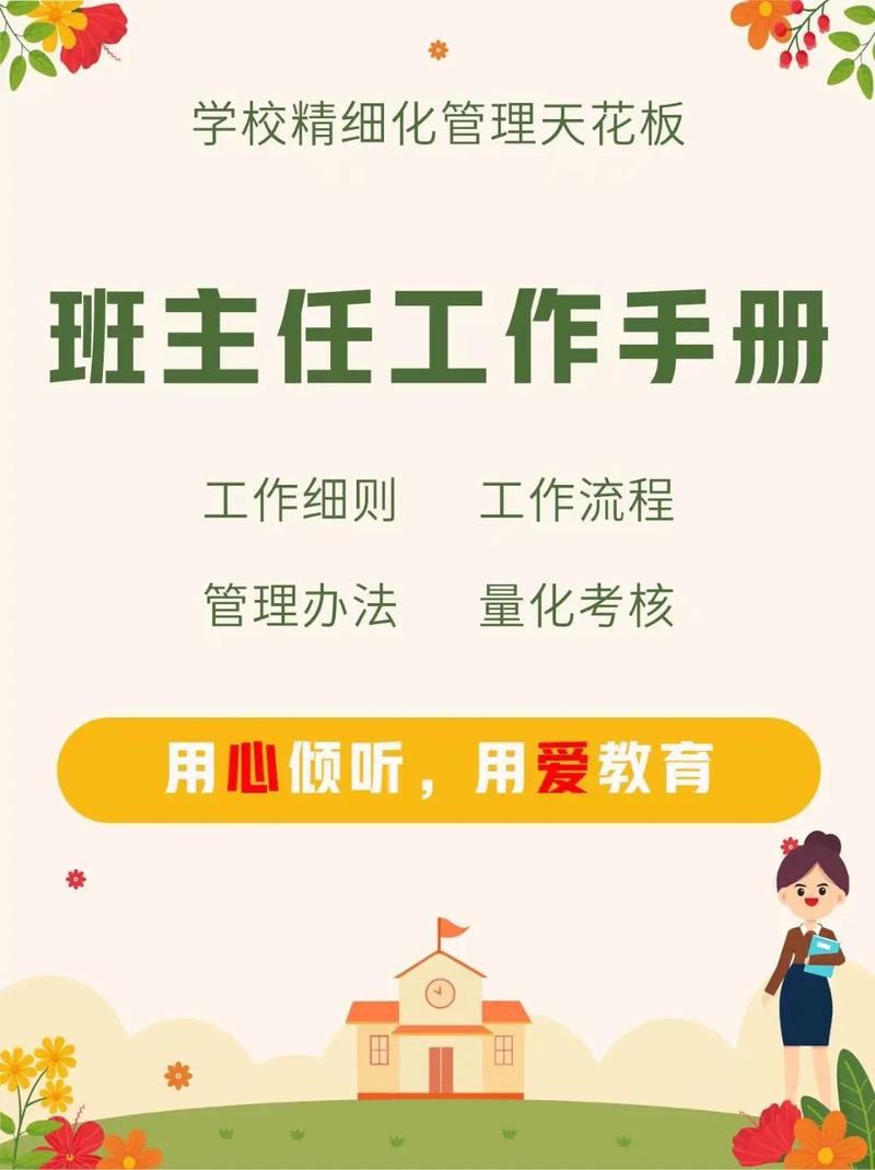 早教中心教师管理手册