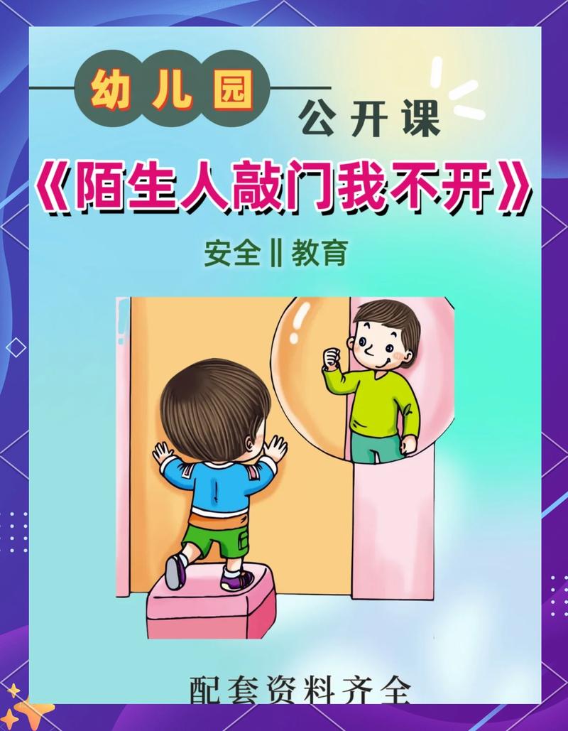 启蒙早教安全课程关门