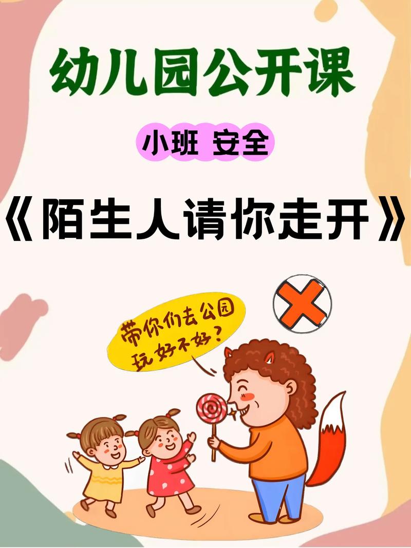 启蒙早教安全课程关门