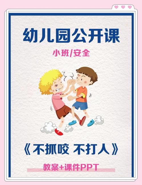 启蒙早教安全课程关门