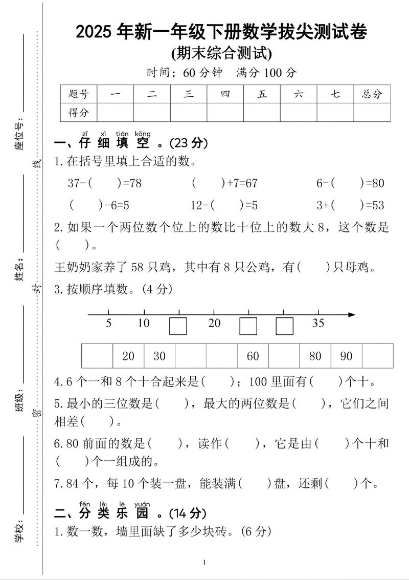 小学一年级下册数学试卷