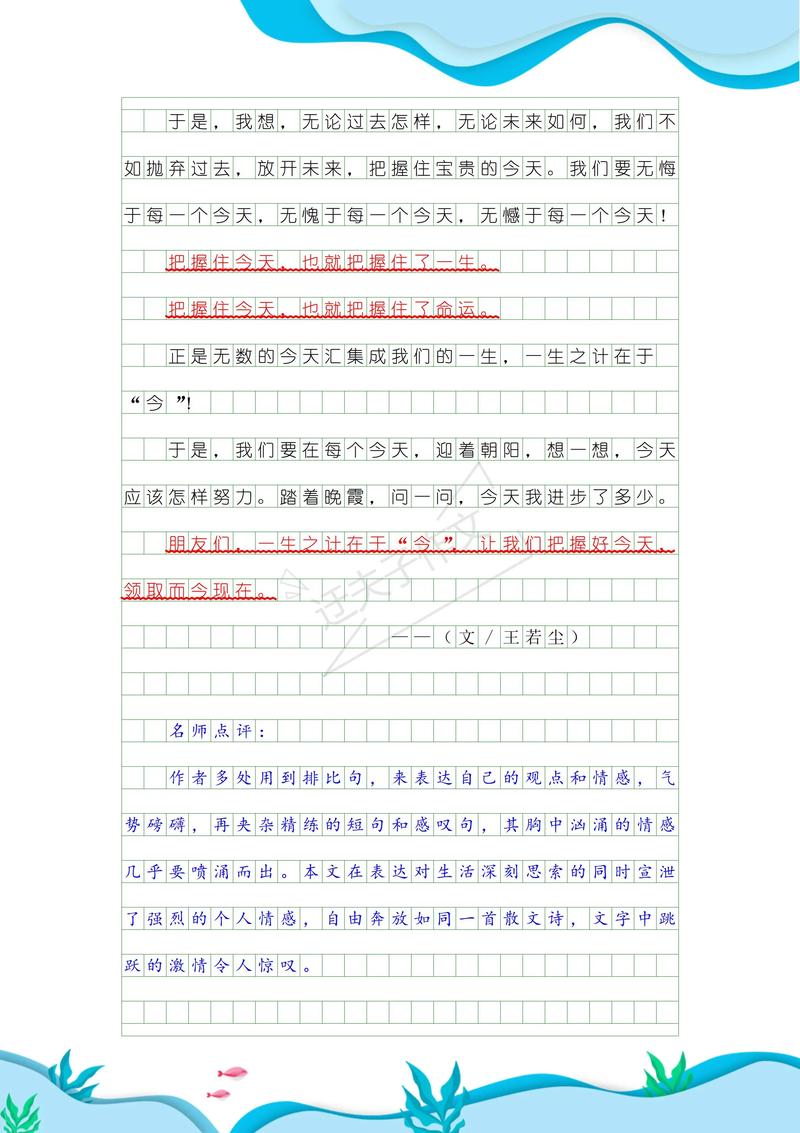 初中作文跟上时间的脚步