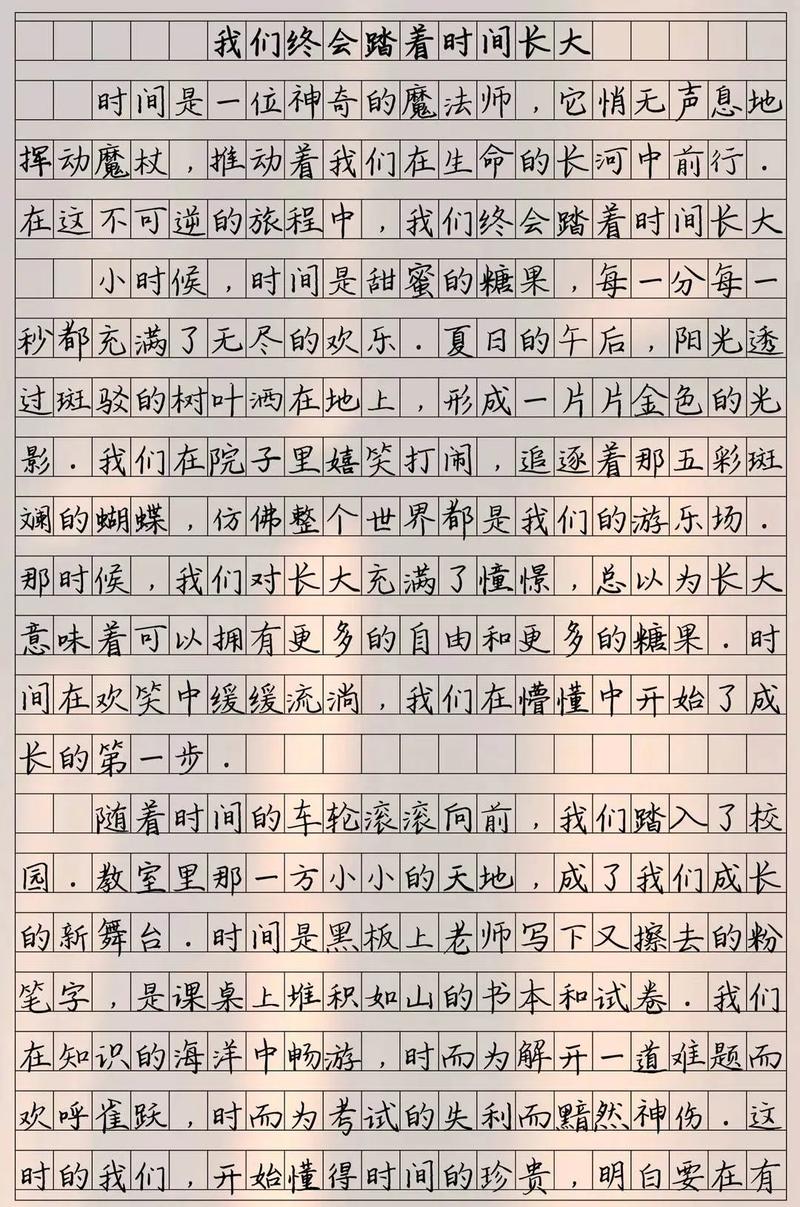初中作文跟上时间的脚步