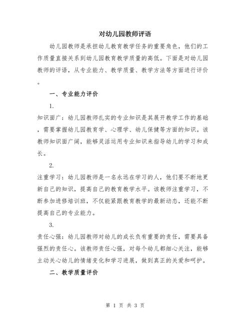 早教老师综合素质考核