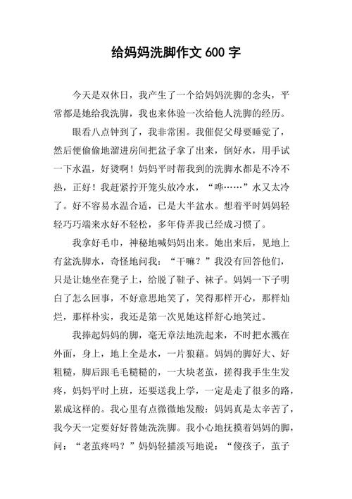 给外公洗脚600字初中