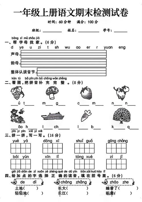 小学一年级语文期末考试