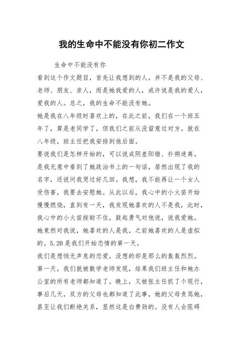 我不能初中作文600字