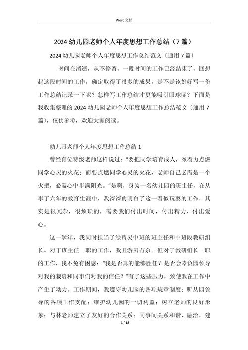 早教老师年终个人总结