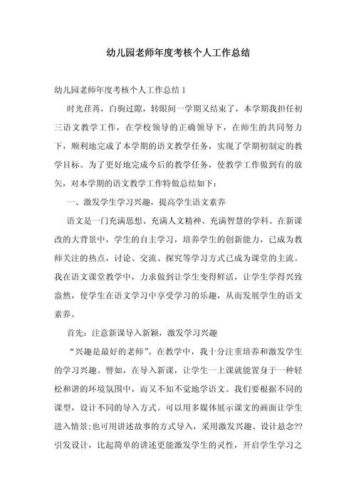 亲子早教老师个人总结