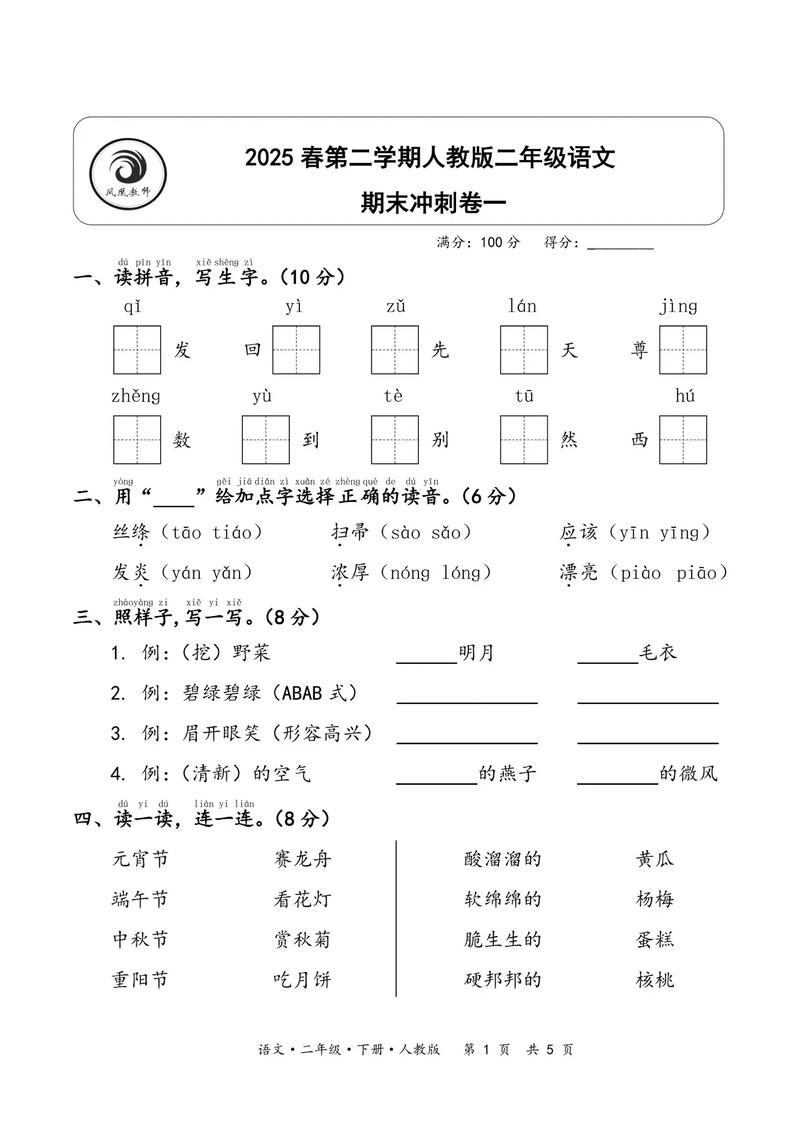 小学语文二年级期末试卷