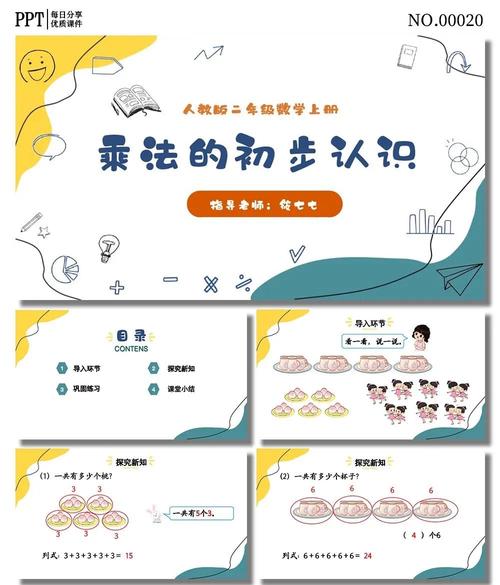 小学数学教学课件ppt