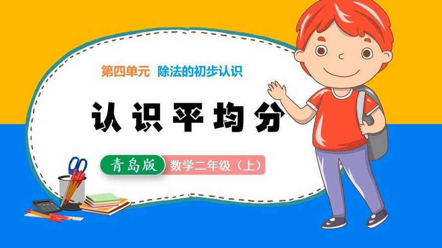 小学数学教学课件ppt