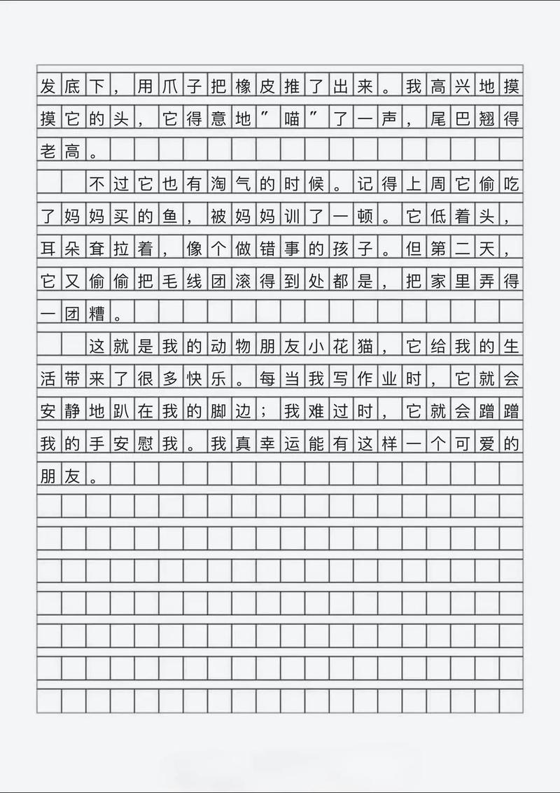 小学四年级作文400字