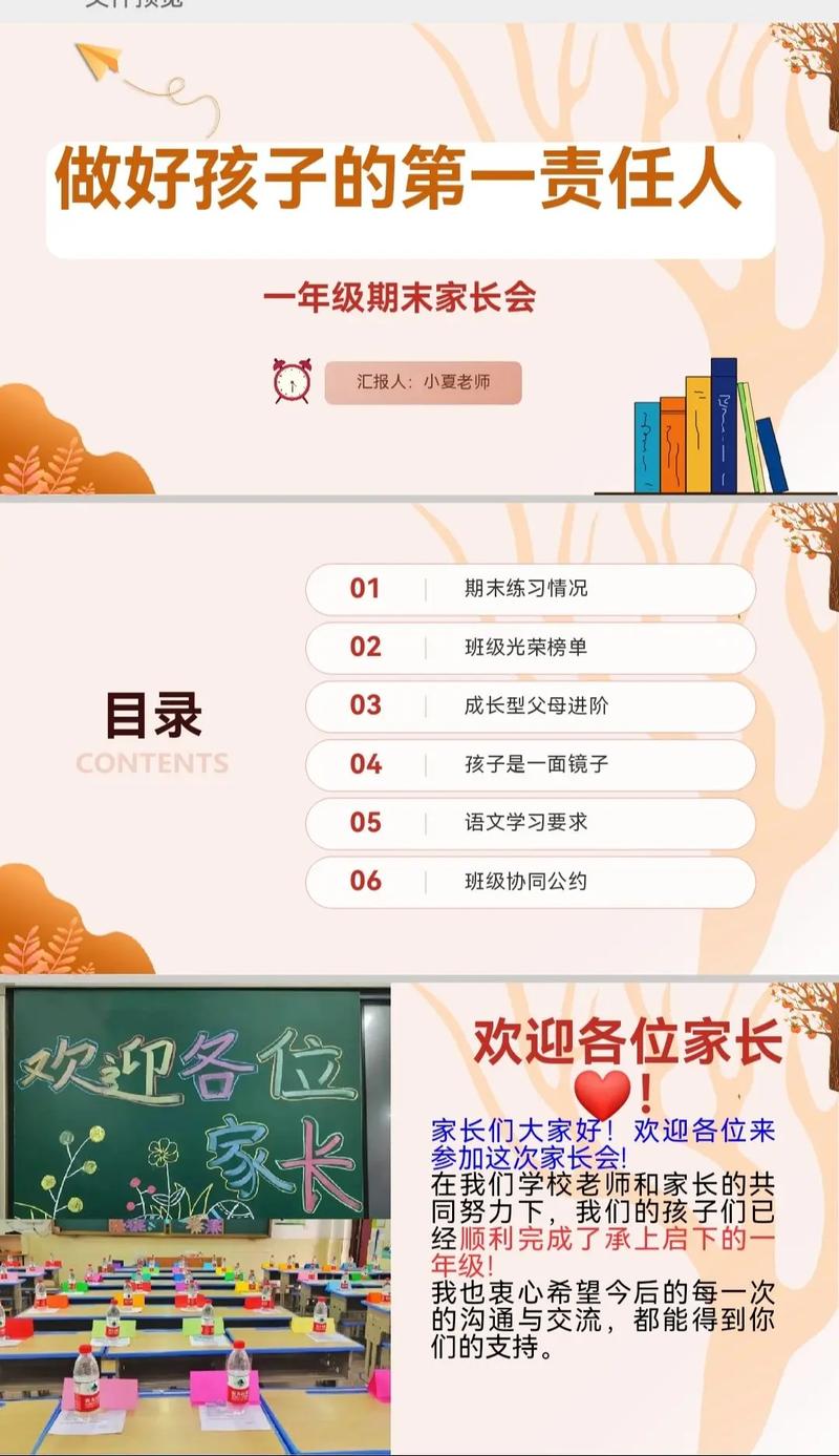 小学一年级家长会ppt