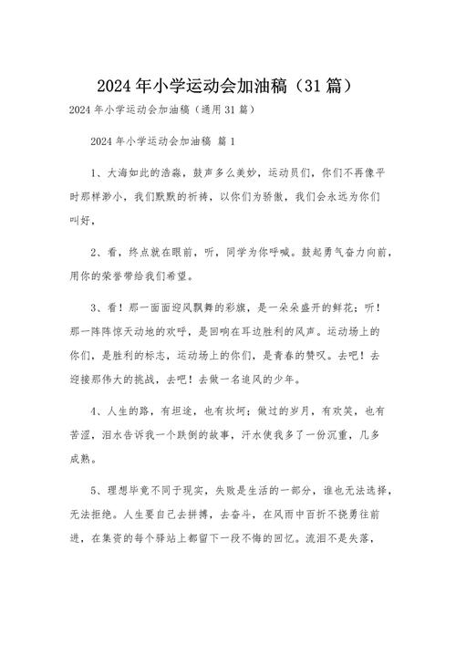 小学四年级运动会加油稿