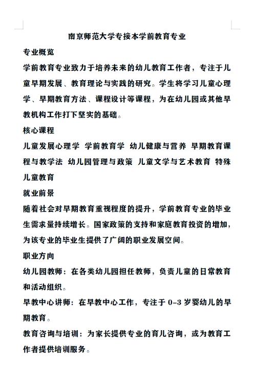 大学早教专业就业方向