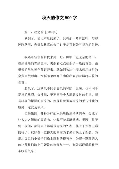 秋初中作文500字作文