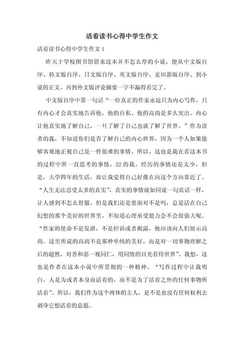 读书经历作文800初中