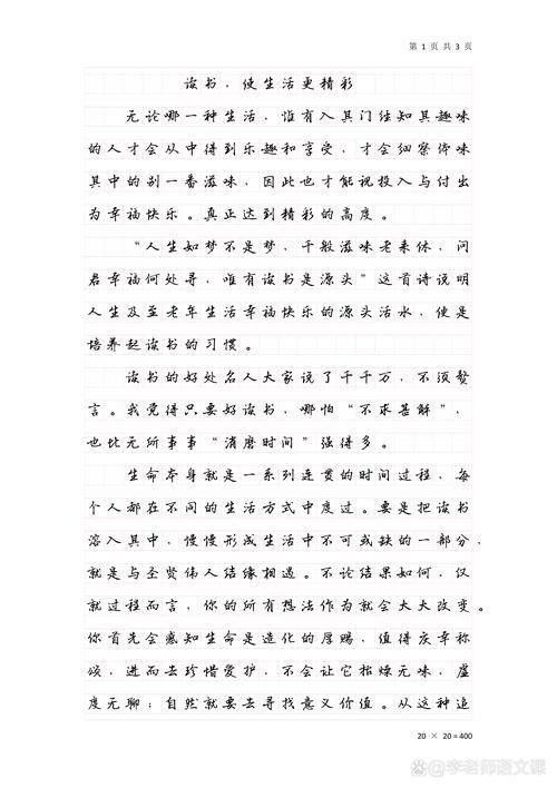 读书经历作文800初中