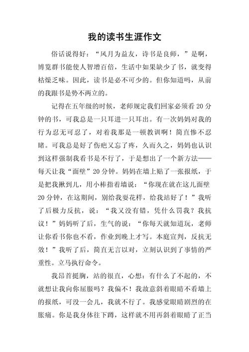 读书经历作文800初中