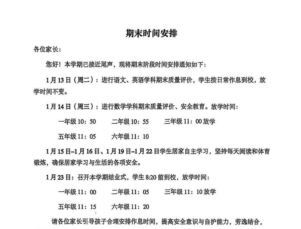 北京市小学寒假放假时间