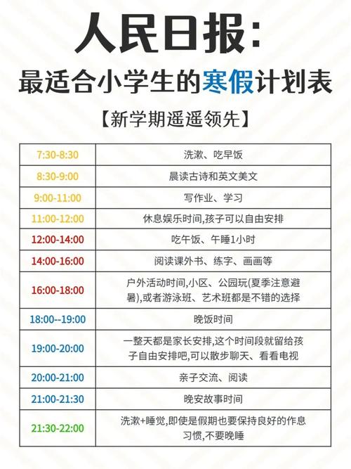 北京市小学寒假放假时间