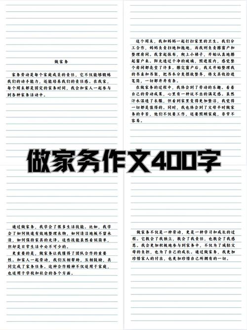 日记400字初中做家务