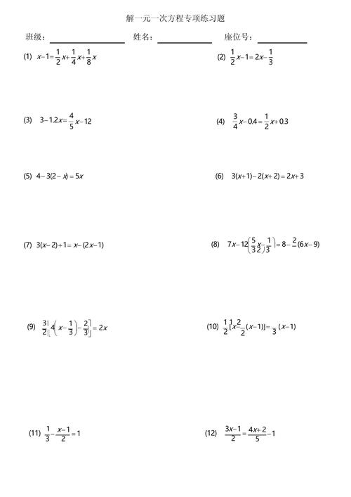 小学一元一次方程50道