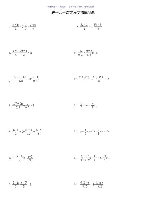 小学一元一次方程50道