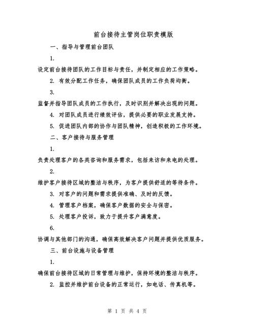 早教前台主管接待流程