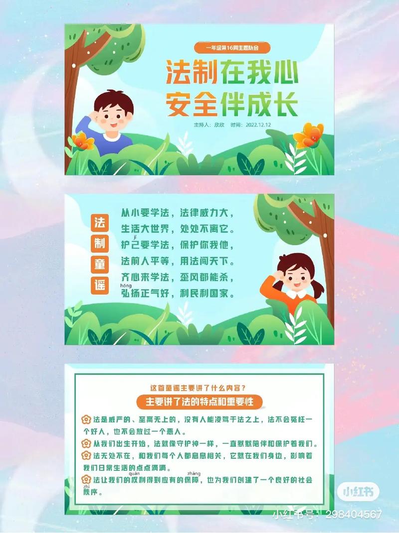 小学生法律小常识30条