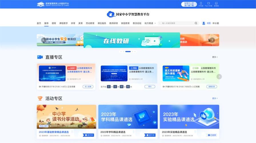 中小学信息技术学科平台